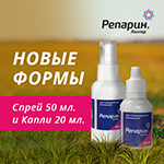 Репарин-Хелпер<sup>®</sup> – в продаже появились  две новые упаковки препарата