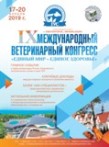 IX Международный Ветеринарный Конгресс