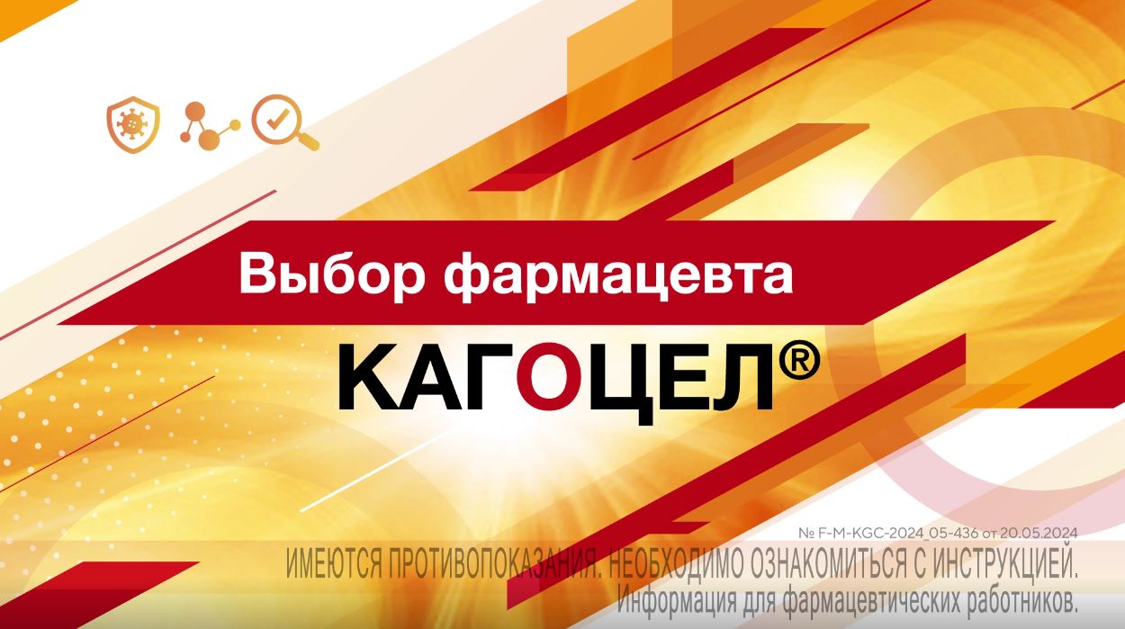 Кагоцел инструкция по применению: показания, противопоказания, побочное  действие – описание Kagocel таб. 12 мг: 10, 20 или 30 шт. (8916) -  справочник препаратов и лекарств