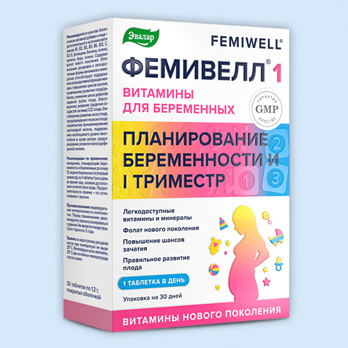 Витамины для беременных Фемивелл 1