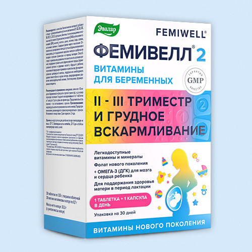 Витамины для беременных Фемивелл 2