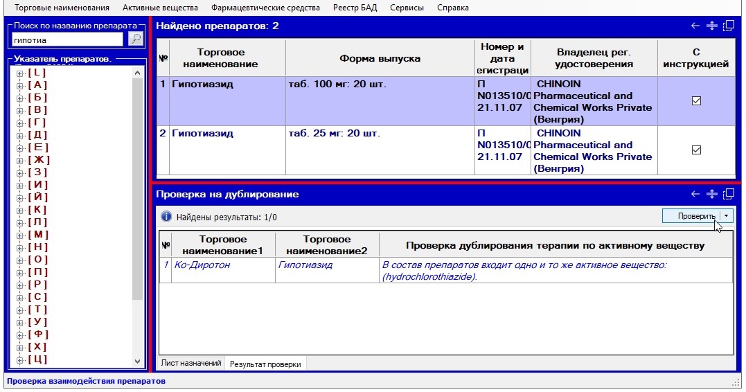 Шаг 6. Результаты проверки на дублирование.